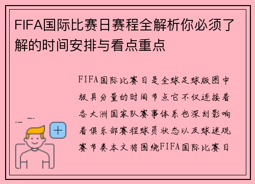 FIFA国际比赛日赛程全解析你必须了解的时间安排与看点重点 FIFA国际比赛日赛程全解析你必须了解的时间安排与看点重点