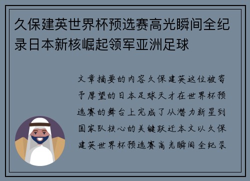久保建英世界杯预选赛高光瞬间全纪录日本新核崛起领军亚洲足球 久保建英世界杯预选赛高光瞬间全纪录日本新核崛起领军亚洲足球