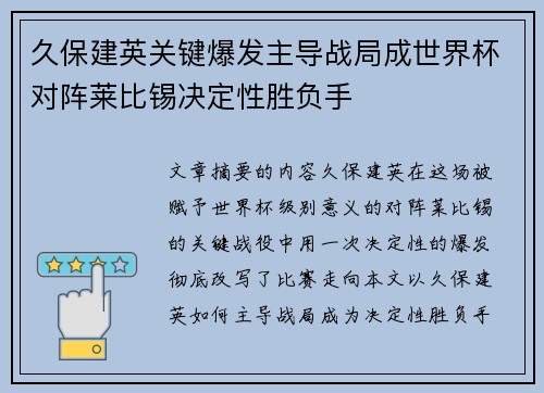 久保建英关键爆发主导战局成世界杯对阵莱比锡决定性胜负手 久保建英关键爆发主导战局成世界杯对阵莱比锡决定性胜负手