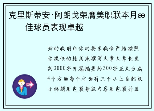 克里斯蒂安·阿朗戈荣膺美职联本月最佳球员表现卓越 克里斯蒂安·阿朗戈荣膺美职联本月最佳球员表现卓越