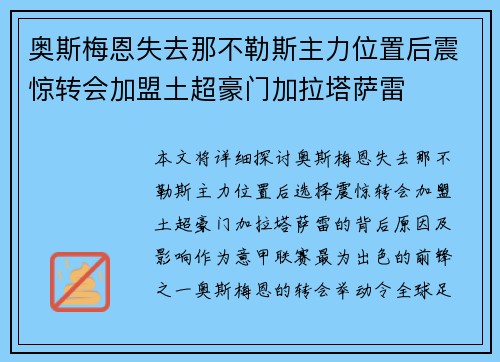 奥斯梅恩失去那不勒斯主力位置后震惊转会加盟土超豪门加拉塔萨雷 奥斯梅恩失去那不勒斯主力位置后震惊转会加盟土超豪门加拉塔萨雷