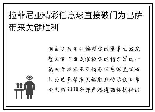 拉菲尼亚精彩任意球直接破门为巴萨带来关键胜利 拉菲尼亚精彩任意球直接破门为巴萨带来关键胜利