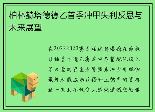 柏林赫塔德德乙首季冲甲失利反思与未来展望 柏林赫塔德德乙首季冲甲失利反思与未来展望