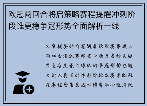 欧冠两回合将启策略赛程提醒冲刺阶段谁更稳争冠形势全面解析一线 欧冠两回合将启策略赛程提醒冲刺阶段谁更稳争冠形势全面解析一线