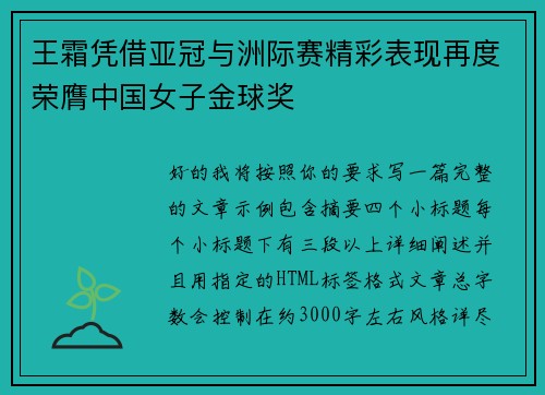 王霜凭借亚冠与洲际赛精彩表现再度荣膺中国女子金球奖